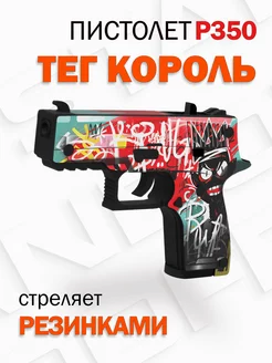 Деревянный детский пистолет P350 Word of Standoff