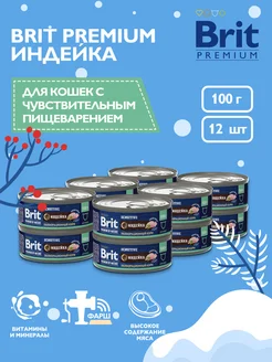 Консервы для кошек с индейкой, 100 г х 12 шт