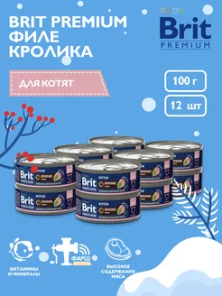 Консервы с мясом кролика для котят, 100 г х 12 шт