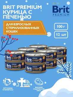 Консервы для кошек с мясом курицы и печенью 100г х 12 шт