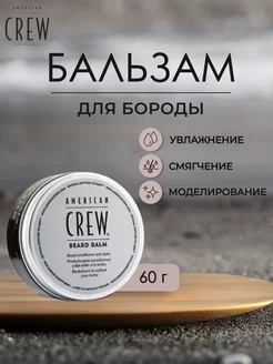 BEARD BALM Бальзам для бороды 60 гр