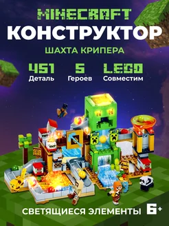 Конструктор Шахта Крипера My World Майнкрафт