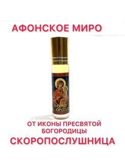 Миро Афонское