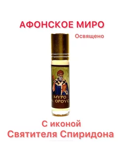 Миро Афонское