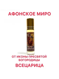 Миро Афонское