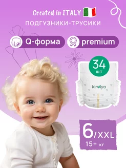 Подгузники трусики размер 6 XXL (15+ кг)