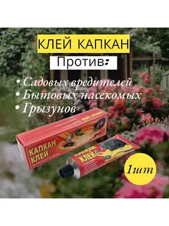 Капкан клей от грызунов