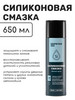 Силиконовая смазка универсальная 650 ml бренд geometria auto продавец Продавец № 67701