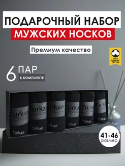 Носки набор 6 пар черные