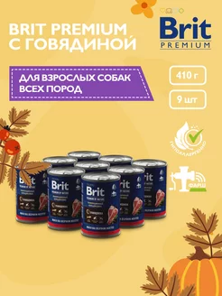 Консервы для собак Premium с говядиной 410 г х 9 шт