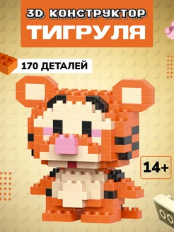 Конструктор из миниблоков 3D Тигруля