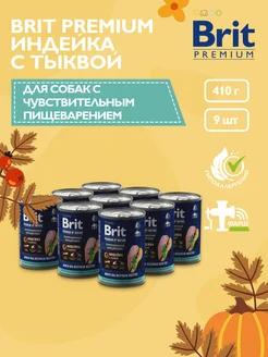 Консервы для собак, индейка и тыква 410 г х 9 шт