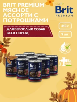 Консервы Мясное ассорти для собак, 410 г х 9 шт