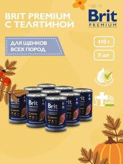 Консервы с телятиной для щенков 410 г х 9 шт