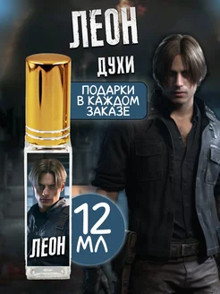 Парфюм Resident Evil - Леон