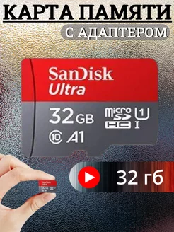 Карта памяти micro sd флешка