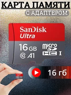 Карта памяти micro sd флешка