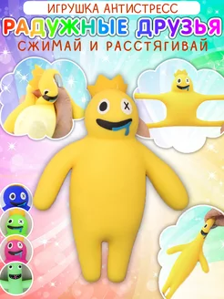 Игрушка Мялка Сквиш Радужные друзья