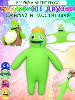 Игрушка Мялка Сквиш Радужные друзья