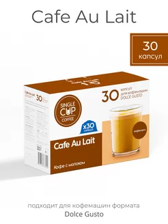 Кофе в капсулах Dolce Gusto "Сafe au lait", 30 шт