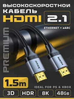 Кабель HDMI 2.1 8К для телевизора и монитора, 1.5 м