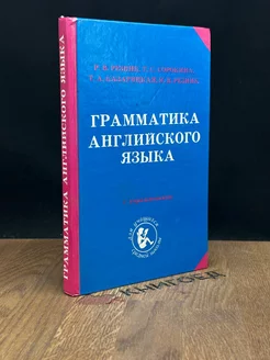 Грамматика английского языка с упражнениями