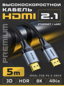 Кабель hdmi 2.1 8К для телевизора и приставки, 5 м