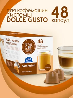 Кофе в капсулах Dolce Gusto "Сafe au lait", 48 шт