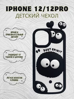 Чехол на Iphone 12 12 Pro объемный