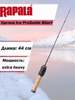 Зимняя удочка Ice ProGuide Short