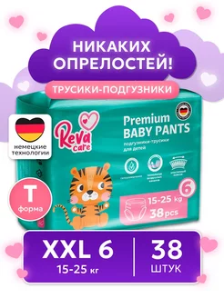 Подгузники трусики 15-25 кг 6 размер XXL 38 шт