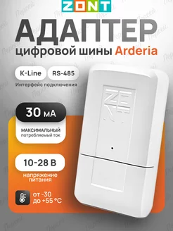 Адаптер цифровой шины Arderia