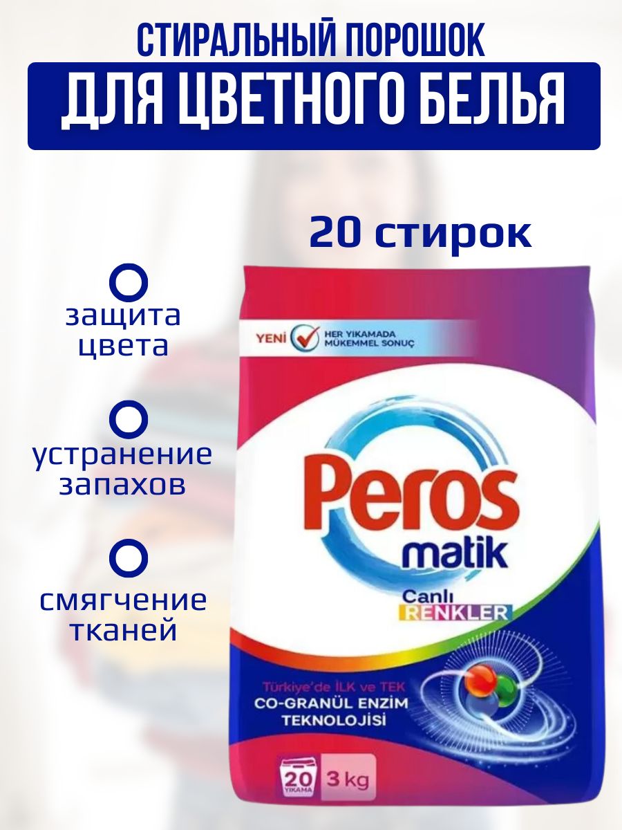 Порошок peros отзывы