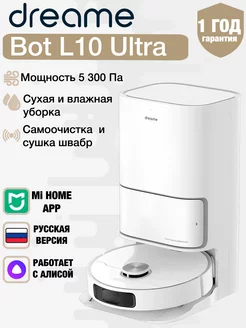 Робот пылесос L10 Ultra с Базой самоочистки