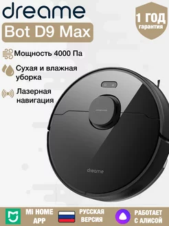 Робот пылесос D9 Max