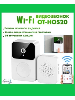 OT-HOS20 Умный видеозвонок (Wi-Fi, 640*480)