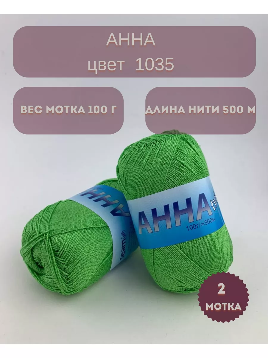 Пряжа Seam Анна Seam 183726580 купить за 346 ₽ в интернет-магазине  Wildberries