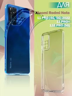 Чехол на Xiaomi Redmi Note 11 PRO 4G 5G Note 11E PRO 5G