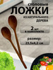 Ложка столовая деревянная поварская кулинарная бренд продавец Продавец № 475365