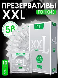 Презервативы XXL 58mm, 10 шт. тонкие, увеличенного размера