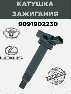 Катушка зажигания для автомобиля 90919-02230