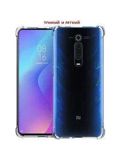 Чехол на Xiaomi Redmi K20 Mi 9T прозрачный силиконовый