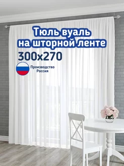 Тюль в спальню 300х270