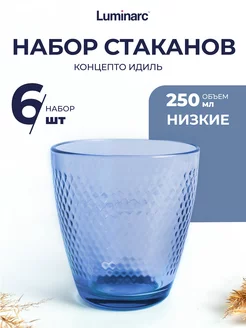 6 шт Стакан Концепто Идиль 250 мл набор