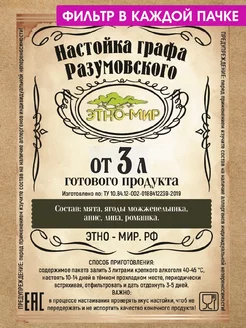 Настойка Графа Разумовского для самогона от 3 литров !