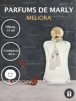 Meliora 75мл, Парфюм де Марли Мелиора