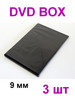 DVD бокс для DVD CD дисков DVD SLIM BOX 9 мм черный, 3 штуки бренд VS продавец Продавец № 1202487