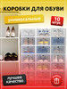Коробки для обуви прозрачные бренд Коробки для обуви с ДВЕРЦЕЙ продавец Продавец № 561797