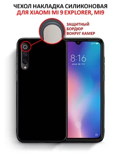 Чехол на Xiaomi Mi 9 Mi 9 PRO силиконовый матовый бампер