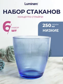 6 шт Стакан Концепто Страйпи 250 мл набор